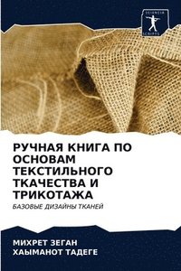 bokomslag &#1056;&#1059;&#1063;&#1053;&#1040;&#1071; &#1050;&#1053;&#1048;&#1043;&#1040; &#1055;&#1054; &#1054;&#1057;&#1053;&#1054;&#1042;&#1040;&#1052;