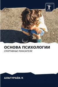 bokomslag &#1054;&#1057;&#1053;&#1054;&#1042;&#1040; &#1055;&#1057;&#1048;&#1061;&#1054;&#1051;&#1054;&#1043;&#1048;&#1048;