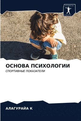 &#1054;&#1057;&#1053;&#1054;&#1042;&#1040; &#1055;&#1057;&#1048;&#1061;&#1054;&#1051;&#1054;&#1043;&#1048;&#1048; 1