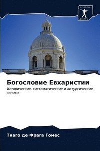 bokomslag &#1041;&#1086;&#1075;&#1086;&#1089;&#1083;&#1086;&#1074;&#1080;&#1077; &#1045;&#1074;&#1093;&#1072;&#1088;&#1080;&#1089;&#1090;&#1080;&#1080;