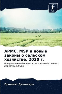 bokomslag Apmc, Msp &#1080; &#1085;&#1086;&#1074;&#1099;&#1077; &#1079;&#1072;&#1082;&#1086;&#1085;&#1099; &#1086; &#1089;&#1077;&#1083;&#1100;&#1089;&#1082;&#1086;&#1084;