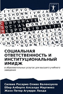 &#1057;&#1054;&#1062;&#1048;&#1040;&#1051;&#1068;&#1053;&#1040;&#1071; &#1054;&#1058;&#1042;&#1045;&#1058;&#1057;&#1058;&#1042;&#1045;&#1053;&#1053;&#1054;&#1057;&#1058;&#1068; &#1048; 1