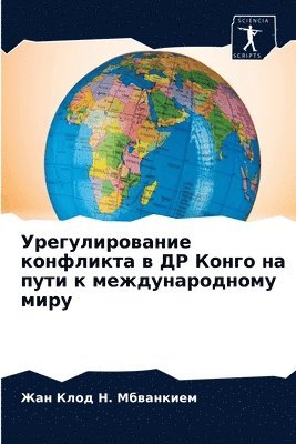 &#1059;&#1088;&#1077;&#1075;&#1091;&#1083;&#1080;&#1088;&#1086;&#1074;&#1072;&#1085;&#1080;&#1077; &#1082;&#1086;&#1085;&#1092;&#1083;&#1080;&#1082;&#1090;&#1072; &#1074; &#1044;&#1056; 1