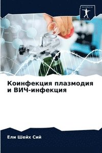 bokomslag &#1050;&#1086;&#1080;&#1085;&#1092;&#1077;&#1082;&#1094;&#1080;&#1103; &#1087;&#1083;&#1072;&#1079;&#1084;&#1086;&#1076;&#1080;&#1103; &#1080;