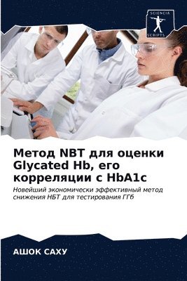 &#1052;&#1077;&#1090;&#1086;&#1076; NBT &#1076;&#1083;&#1103; &#1086;&#1094;&#1077;&#1085;&#1082;&#1080; Glycated Hb, &#1077;&#1075;&#1086; 1