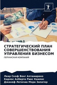 bokomslag &#1057;&#1058;&#1056;&#1040;&#1058;&#1045;&#1043;&#1048;&#1063;&#1045;&#1057;&#1050;&#1048;&#1049; &#1055;&#1051;&#1040;&#1053;