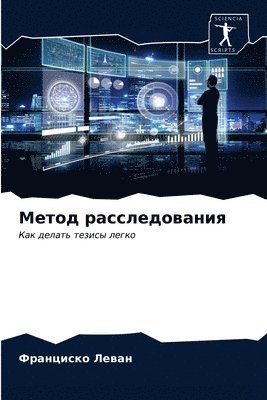 &#1052;&#1077;&#1090;&#1086;&#1076; &#1088;&#1072;&#1089;&#1089;&#1083;&#1077;&#1076;&#1086;&#1074;&#1072;&#1085;&#1080;&#1103; 1