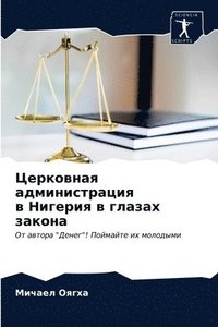 bokomslag &#1062;&#1077;&#1088;&#1082;&#1086;&#1074;&#1085;&#1072;&#1103; &#1072;&#1076;&#1084;&#1080;&#1085;&#1080;&#1089;&#1090;&#1088;&#1072;&#1094;&#1080;&#1103; &#1074;