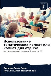 bokomslag &#1048;&#1089;&#1087;&#1086;&#1083;&#1100;&#1079;&#1086;&#1074;&#1072;&#1085;&#1080;&#1077; &#1090;&#1077;&#1084;&#1072;&#1090;&#1080;&#1095;&#1077;&#1089;&#1082;&#1080;&#1093;