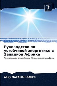 bokomslag &#1056;&#1091;&#1082;&#1086;&#1074;&#1086;&#1076;&#1089;&#1090;&#1074;&#1086; &#1087;&#1086; &#1091;&#1089;&#1090;&#1086;&#1081;&#1095;&#1080;&#1074;&#1086;&#1081;