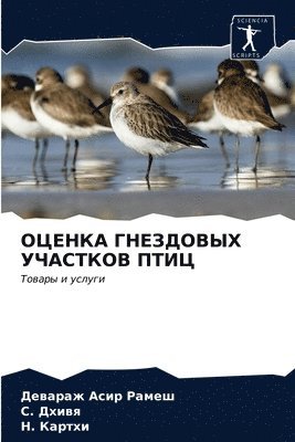 bokomslag &#1054;&#1062;&#1045;&#1053;&#1050;&#1040; &#1043;&#1053;&#1045;&#1047;&#1044;&#1054;&#1042;&#1067;&#1061; &#1059;&#1063;&#1040;&#1057;&#1058;&#1050;&#1054;&#1042; &#1055;&#1058;&#1048;&#1062;