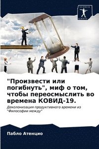 bokomslag &quot;&#1055;&#1088;&#1086;&#1080;&#1079;&#1074;&#1077;&#1089;&#1090;&#1080; &#1080;&#1083;&#1080; &#1087;&#1086;&#1075;&#1080;&#1073;&#1085;&#1091;&#1090;&#1100;&quot;, &#1084;&#1080;&#1092; &#1086;