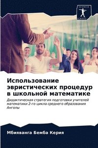 bokomslag &#1048;&#1089;&#1087;&#1086;&#1083;&#1100;&#1079;&#1086;&#1074;&#1072;&#1085;&#1080;&#1077; &#1101;&#1074;&#1088;&#1080;&#1089;&#1090;&#1080;&#1095;&#1077;&#1089;&#1082;&#1080;&#1093;