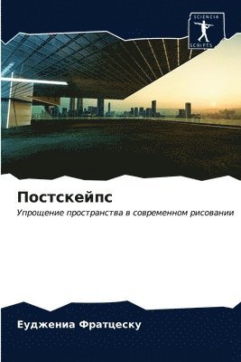 &#1055;&#1086;&#1089;&#1090;&#1089;&#1082;&#1077;&#1081;&#1087;&#1089; 1