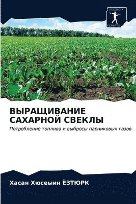 bokomslag &#1042;&#1067;&#1056;&#1040;&#1065;&#1048;&#1042;&#1040;&#1053;&#1048;&#1045; &#1057;&#1040;&#1061;&#1040;&#1056;&#1053;&#1054;&#1049; &#1057;&#1042;&#1045;&#1050;&#1051;&#1067;