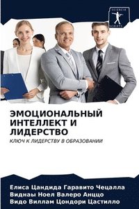 bokomslag &#1069;&#1052;&#1054;&#1062;&#1048;&#1054;&#1053;&#1040;&#1051;&#1068;&#1053;&#1067;&#1049; &#1048;&#1053;&#1058;&#1045;&#1051;&#1051;&#1045;&#1050;&#1058; &#1048;