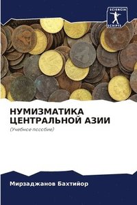 bokomslag &#1053;&#1059;&#1052;&#1048;&#1047;&#1052;&#1040;&#1058;&#1048;&#1050;&#1040; &#1062;&#1045;&#1053;&#1058;&#1056;&#1040;&#1051;&#1068;&#1053;&#1054;&#1049; &#1040;&#1047;&#1048;&#1048;