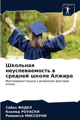 bokomslag &#1064;&#1082;&#1086;&#1083;&#1100;&#1085;&#1072;&#1103; &#1085;&#1077;&#1091;&#1089;&#1087;&#1077;&#1074;&#1072;&#1077;&#1084;&#1086;&#1089;&#1090;&#1100; &#1074;