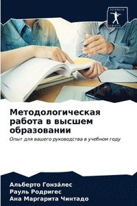 bokomslag &#1052;&#1077;&#1090;&#1086;&#1076;&#1086;&#1083;&#1086;&#1075;&#1080;&#1095;&#1077;&#1089;&#1082;&#1072;&#1103; &#1088;&#1072;&#1073;&#1086;&#1090;&#1072; &#1074;