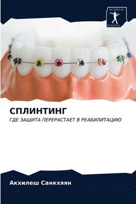 bokomslag &#1057;&#1055;&#1051;&#1048;&#1053;&#1058;&#1048;&#1053;&#1043;