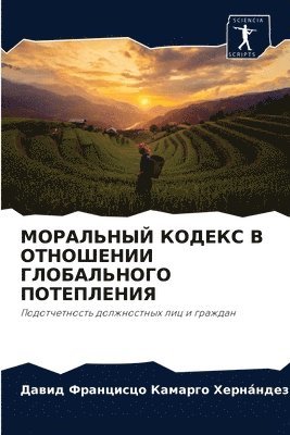 bokomslag &#1052;&#1054;&#1056;&#1040;&#1051;&#1068;&#1053;&#1067;&#1049; &#1050;&#1054;&#1044;&#1045;&#1050;&#1057; &#1042; &#1054;&#1058;&#1053;&#1054;&#1064;&#1045;&#1053;&#1048;&#1048;