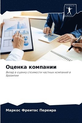 bokomslag &#1054;&#1094;&#1077;&#1085;&#1082;&#1072; &#1082;&#1086;&#1084;&#1087;&#1072;&#1085;&#1080;&#1080;