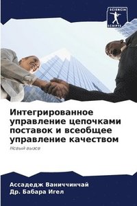 bokomslag &#1048;&#1085;&#1090;&#1077;&#1075;&#1088;&#1080;&#1088;&#1086;&#1074;&#1072;&#1085;&#1085;&#1086;&#1077; &#1091;&#1087;&#1088;&#1072;&#1074;&#1083;&#1077;&#1085;&#1080;&#1077;