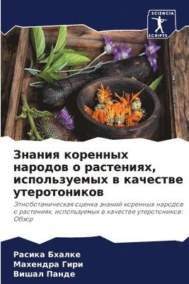 bokomslag &#1047;&#1085;&#1072;&#1085;&#1080;&#1103; &#1082;&#1086;&#1088;&#1077;&#1085;&#1085;&#1099;&#1093; &#1085;&#1072;&#1088;&#1086;&#1076;&#1086;&#1074; &#1086;