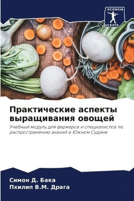 Практические аспекты выращивания овощей