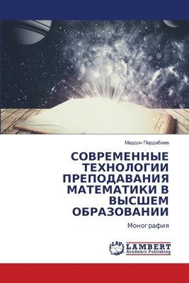 Мардон Пардабаев, &#1055;&#1072;&#1088;&#1076;&#1072;&#107, ¿¿¿¿¿¿ ¿¿¿¿¿¿¿¿¿ - СОВРЕМЕННЫЕ ТЕХНОЛОГИИ ПРЕПОДАВАНИЯ МАТ&, Häftad