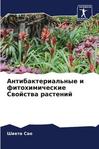 bokomslag &#1040;&#1085;&#1090;&#1080;&#1073;&#1072;&#1082;&#1090;&#1077;&#1088;&#1080;&#1072;&#1083;&#1100;&#1085;&#1099;&#1077; &#1080;