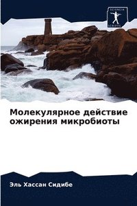 bokomslag &#1052;&#1086;&#1083;&#1077;&#1082;&#1091;&#1083;&#1103;&#1088;&#1085;&#1086;&#1077; &#1076;&#1077;&#1081;&#1089;&#1090;&#1074;&#1080;&#1077; &#1086;&#1078;&#1080;&#1088;&#1077;&#1085;&#1080;&#1103;