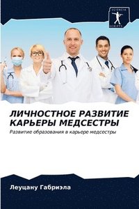 bokomslag &#1051;&#1048;&#1063;&#1053;&#1054;&#1057;&#1058;&#1053;&#1054;&#1045; &#1056;&#1040;&#1047;&#1042;&#1048;&#1058;&#1048;&#1045; &#1050;&#1040;&#1056;&#1068;&#1045;&#1056;&#1067;