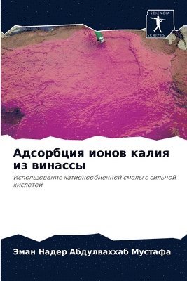 &#1040;&#1076;&#1089;&#1086;&#1088;&#1073;&#1094;&#1080;&#1103; &#1080;&#1086;&#1085;&#1086;&#1074; &#1082;&#1072;&#1083;&#1080;&#1103; &#1080;&#1079; &#1074;&#1080;&#1085;&#1072;&#1089;&#1089;&#1099; 1