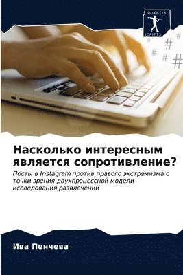 bokomslag &#1053;&#1072;&#1089;&#1082;&#1086;&#1083;&#1100;&#1082;&#1086; &#1080;&#1085;&#1090;&#1077;&#1088;&#1077;&#1089;&#1085;&#1099;&#1084; &#1103;&#1074;&#1083;&#1103;&#1077;&#1090;&#1089;&#1103;