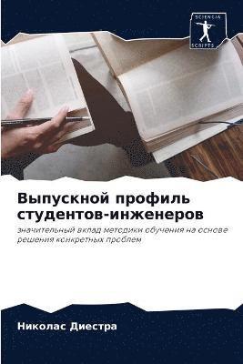 bokomslag &#1042;&#1099;&#1087;&#1091;&#1089;&#1082;&#1085;&#1086;&#1081; &#1087;&#1088;&#1086;&#1092;&#1080;&#1083;&#1100;