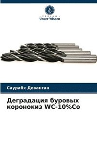 bokomslag &#1044;&#1077;&#1075;&#1088;&#1072;&#1076;&#1072;&#1094;&#1080;&#1103; &#1073;&#1091;&#1088;&#1086;&#1074;&#1099;&#1093; &#1082;&#1086;&#1088;&#1086;&#1085;&#1086;&#1082;&#1080;&#1079; WC-10%Co