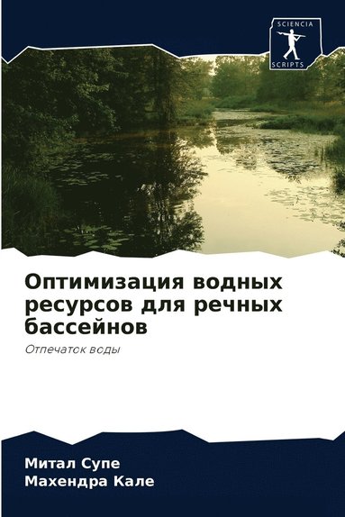 bokomslag &#1054;&#1087;&#1090;&#1080;&#1084;&#1080;&#1079;&#1072;&#1094;&#1080;&#1103; &#1074;&#1086;&#1076;&#1085;&#1099;&#1093; &#1088;&#1077;&#1089;&#1091;&#1088;&#1089;&#1086;&#1074; &#1076;&#1083;&#1103;