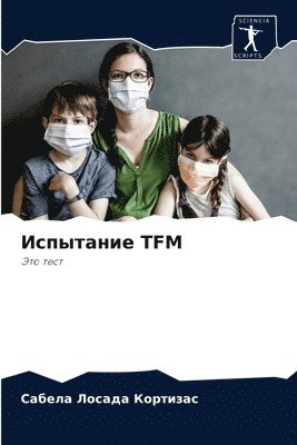 &#1048;&#1089;&#1087;&#1099;&#1090;&#1072;&#1085;&#1080;&#1077; TFM 1