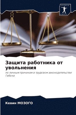 &#1047;&#1072;&#1097;&#1080;&#1090;&#1072; &#1088;&#1072;&#1073;&#1086;&#1090;&#1085;&#1080;&#1082;&#1072; &#1086;&#1090; &#1091;&#1074;&#1086;&#1083;&#1100;&#1085;&#1077;&#1085;&#1080;&#1103; 1