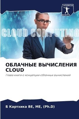 bokomslag &#1054;&#1041;&#1051;&#1040;&#1063;&#1053;&#1067;&#1045; &#1042;&#1067;&#1063;&#1048;&#1057;&#1051;&#1045;&#1053;&#1048;&#1071; Cloud