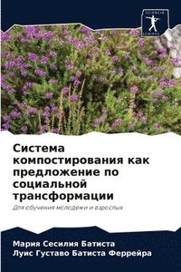 bokomslag &#1057;&#1080;&#1089;&#1090;&#1077;&#1084;&#1072; &#1082;&#1086;&#1084;&#1087;&#1086;&#1089;&#1090;&#1080;&#1088;&#1086;&#1074;&#1072;&#1085;&#1080;&#1103; &#1082;&#1072;&#1082;