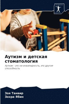 &#1040;&#1091;&#1090;&#1080;&#1079;&#1084; &#1080; &#1076;&#1077;&#1090;&#1089;&#1082;&#1072;&#1103; &#1089;&#1090;&#1086;&#1084;&#1072;&#1090;&#1086;&#1083;&#1086;&#1075;&#1080;&#1103; 1