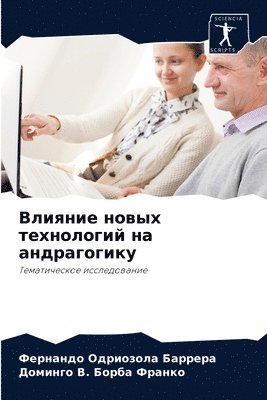 Фе Одриозола Баррера, Доминго Борба Франко, &#1054;&#1076;&#1088;&#1080;&#1086;&#107, &#1041;&#1086;&#1088;&#1073;&#1072; &#10, ¿¿ ¿¿¿¿¿¿¿¿¿ ¿¿¿¿¿¿¿, ¿¿¿¿¿¿¿ ¿¿¿¿¿ ¿¿¿¿¿¿ - Влияние новых технологий на андрагогику, Häftad