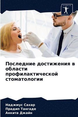 Наджмус Сахар, Прадип Тангаде, Анкита Джайн, &#1 &#1057;&#1072;&#1093;&#1072;&#1088;, &#1058;&#1072;&#1085;&#1075;&#1072;&#107, ¿¿¿¿¿¿¿ ¿¿¿¿¿, ¿¿¿¿¿¿ ¿¿¿¿¿¿¿, Nadzhmus Sahar - Последние достижения в области профилакт, Häftad
