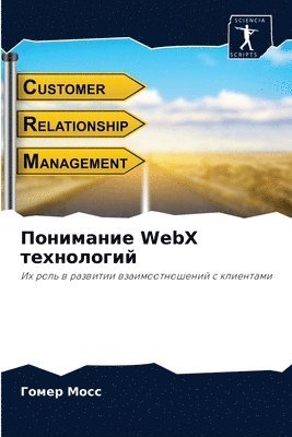 &#1055;&#1086;&#1085;&#1080;&#1084;&#1072;&#1085;&#1080;&#1077; WebX &#1090;&#1077;&#1093;&#1085;&#1086;&#1083;&#1086;&#1075;&#1080;&#1081; 1