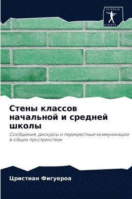 &#1057;&#1090;&#1077;&#1085;&#1099; &#1082;&#1083;&#1072;&#1089;&#1089;&#1086;&#1074; &#1085;&#1072;&#1095;&#1072;&#1083;&#1100;&#1085;&#1086;&#1081; &#1080; 1