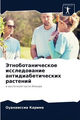 bokomslag &#1069;&#1090;&#1085;&#1086;&#1073;&#1086;&#1090;&#1072;&#1085;&#1080;&#1095;&#1077;&#1089;&#1082;&#1086;&#1077; &#1080;&#1089;&#1089;&#1083;&#1077;&#1076;&#1086;&#1074;&#1072;&#1085;&#1080;&#1077;