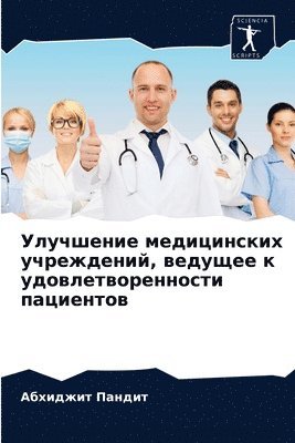 Абхиджит Пандит, &#1055;&#1072;&#1085;&#1076;&#1080;&#109, ¿¿¿¿¿¿¿¿ ¿¿¿¿¿¿ - Улучшение медицинских учреждений, ведуще, Häftad