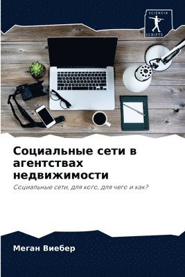 bokomslag &#1057;&#1086;&#1094;&#1080;&#1072;&#1083;&#1100;&#1085;&#1099;&#1077; &#1089;&#1077;&#1090;&#1080; &#1074; &#1072;&#1075;&#1077;&#1085;&#1090;&#1089;&#1090;&#1074;&#1072;&#1093;